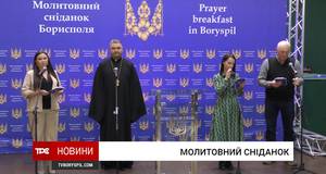 Молитовний сніданок вперше відбувся у Борисполі